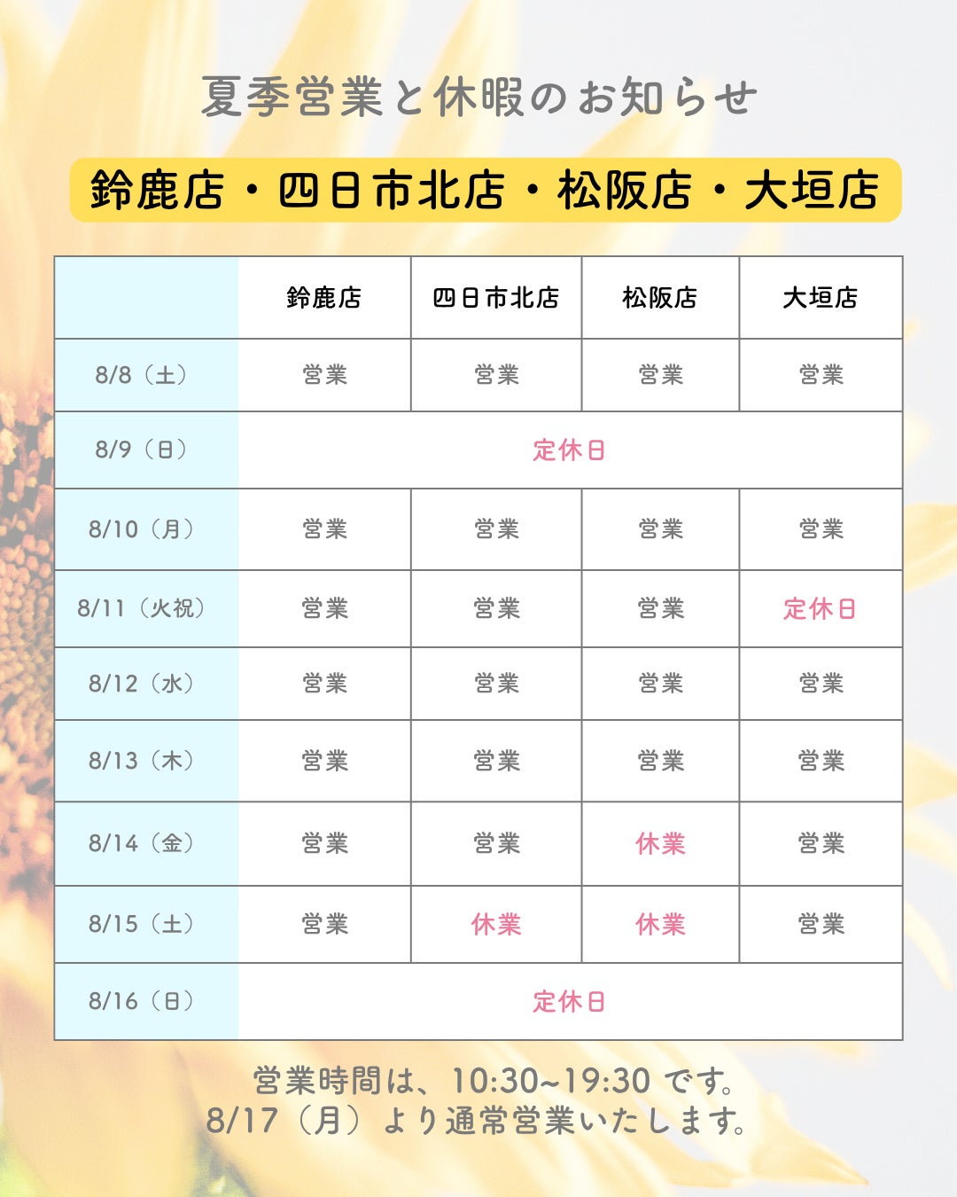 2026　夏季営業と休暇のお知らせの写真