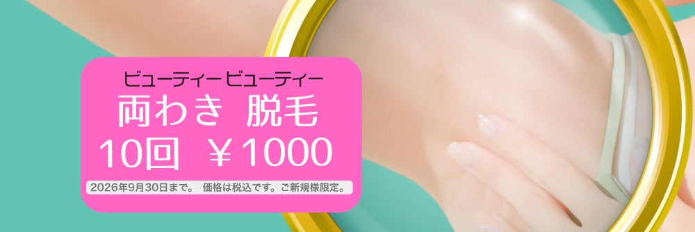 美肌脱毛 ビューティービューティー鈴鹿店_1枚目