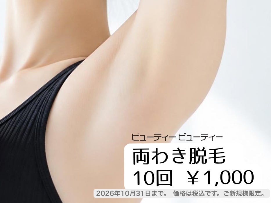 美肌脱毛 ビューティービューティー鈴鹿店_2枚目