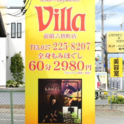 2022/04/28にasian relaxation villa 前橋六供町店が投稿した、外観の写真