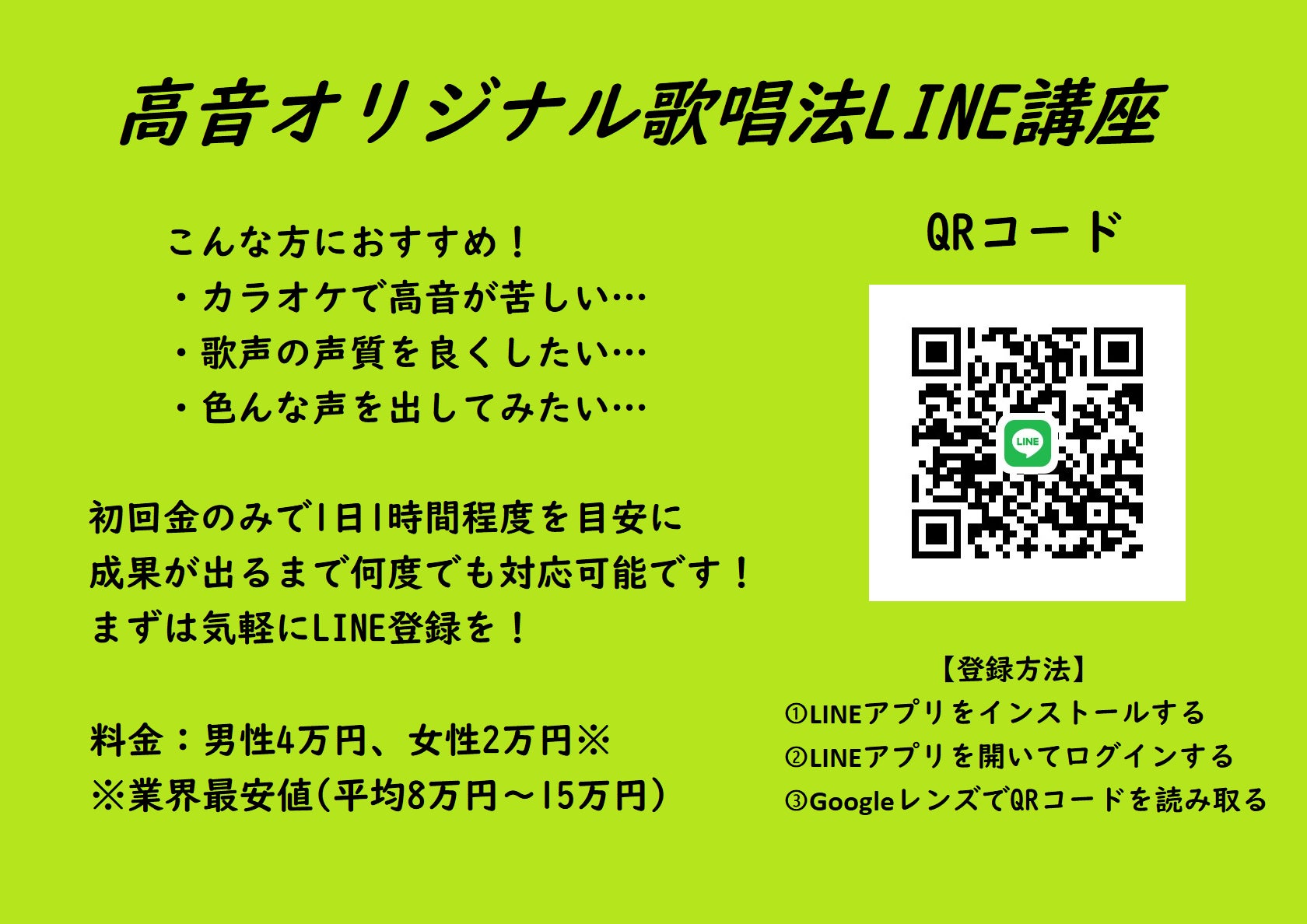 高音オリジナル歌唱法LINE講座_2枚目