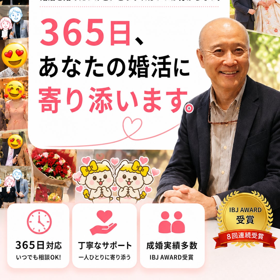 結婚相談所プラスKOU_1枚目
