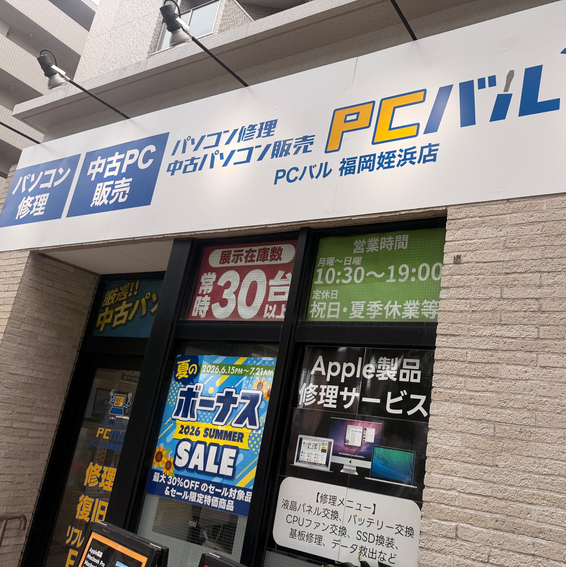 パソコン修理　PCバル福岡姪浜店_2枚目