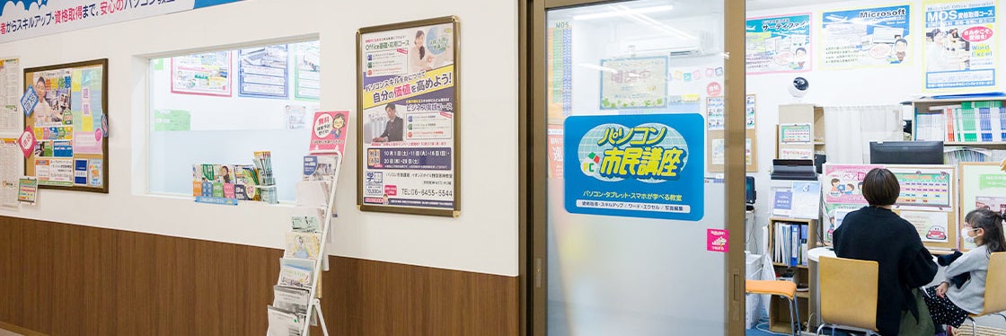 パソコン市民講座 イオンスタイル野田阪神教室_1枚目