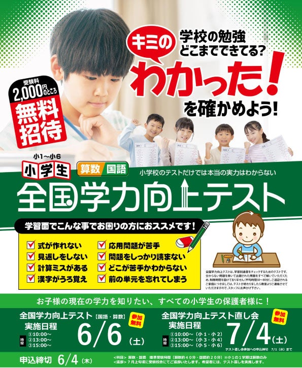 小学生全国学力向上テスト 受験生受付中の写真