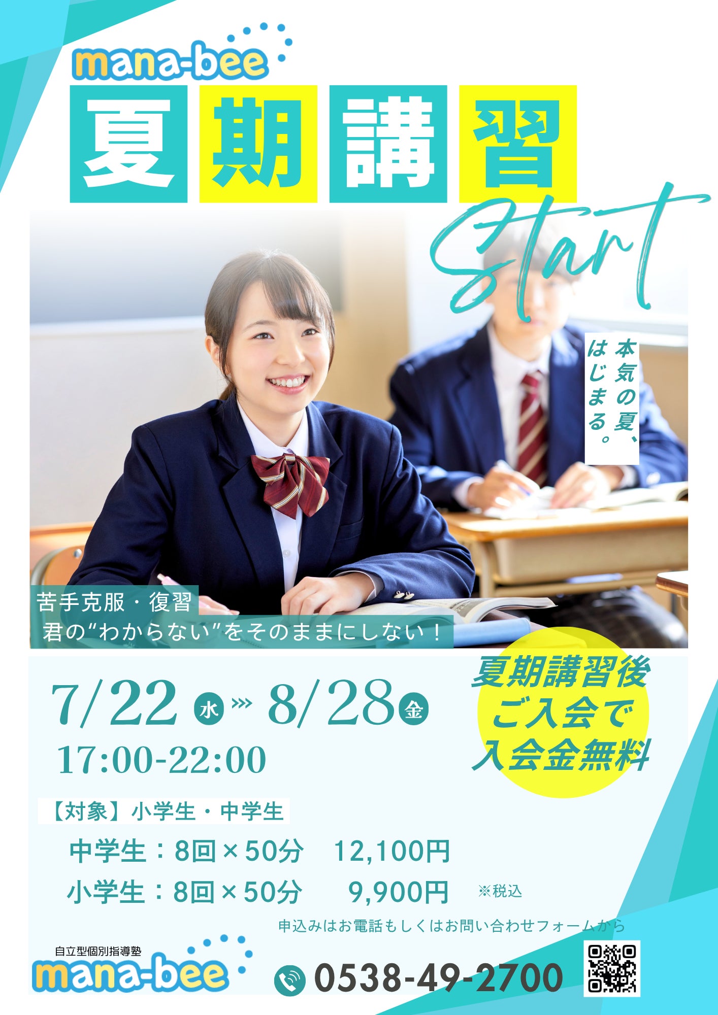 夏期講習の写真