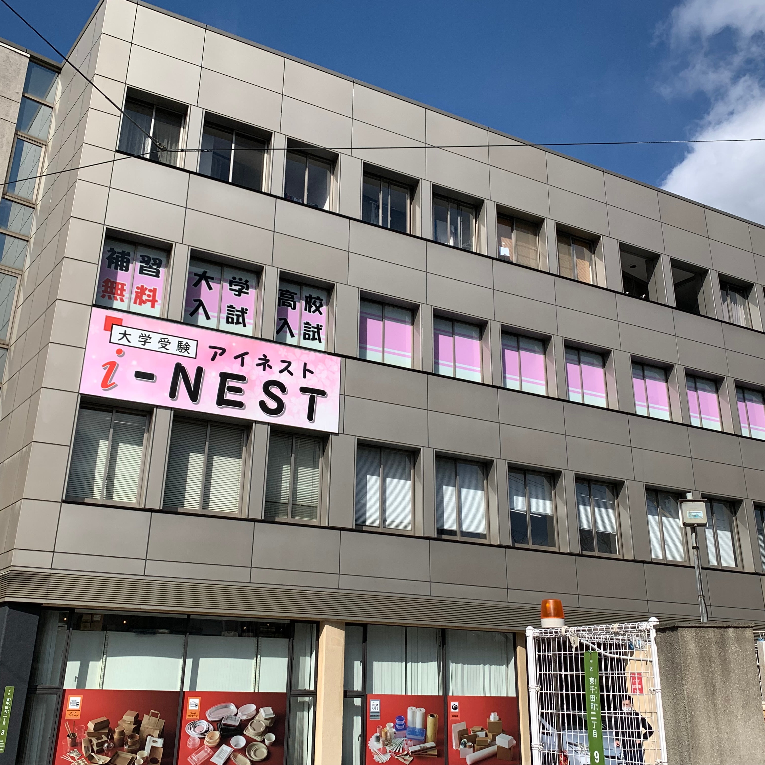 大学受験i-NEST（アイネスト）_1枚目