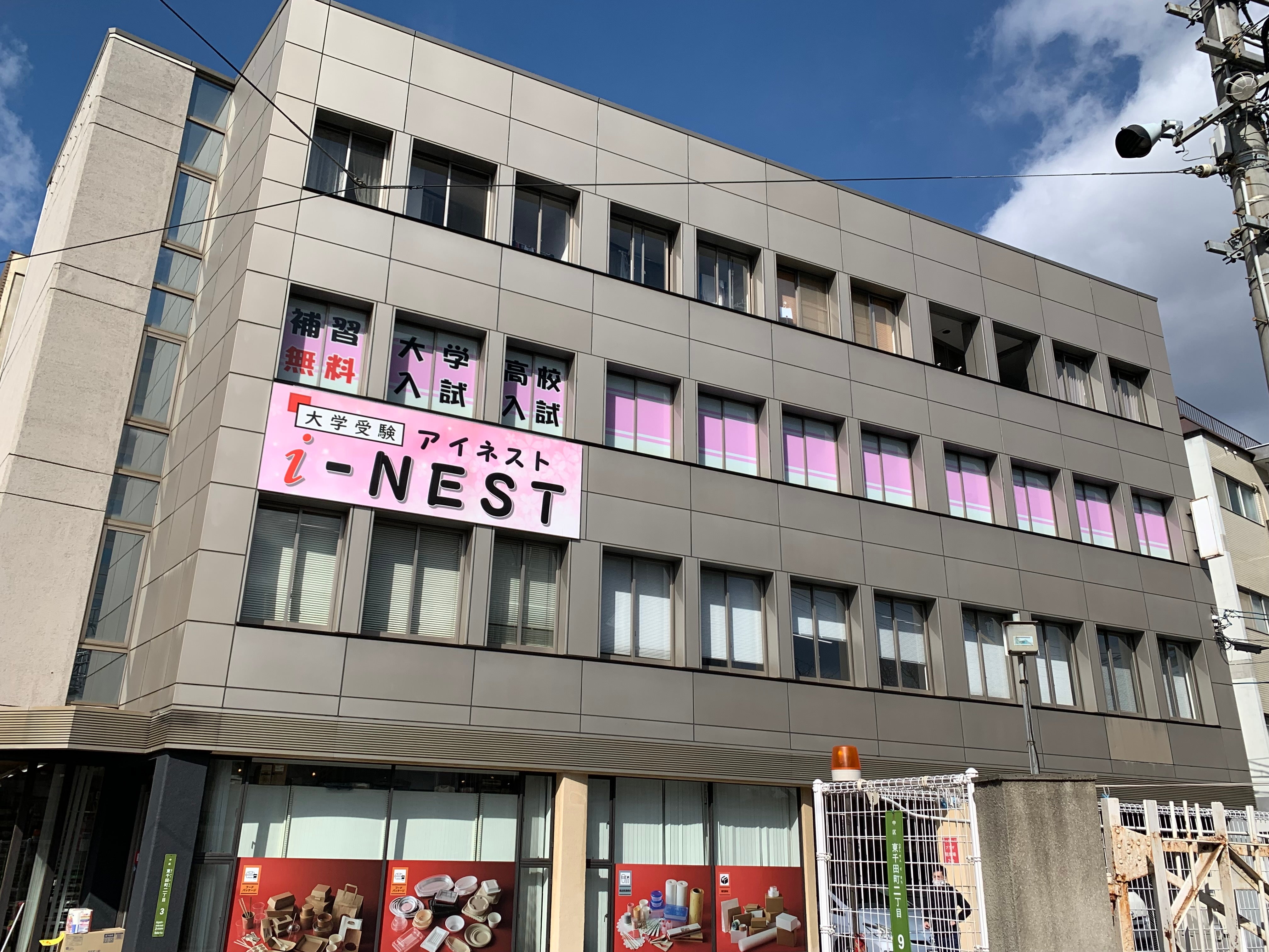 大学受験i-NEST（アイネスト）_2枚目