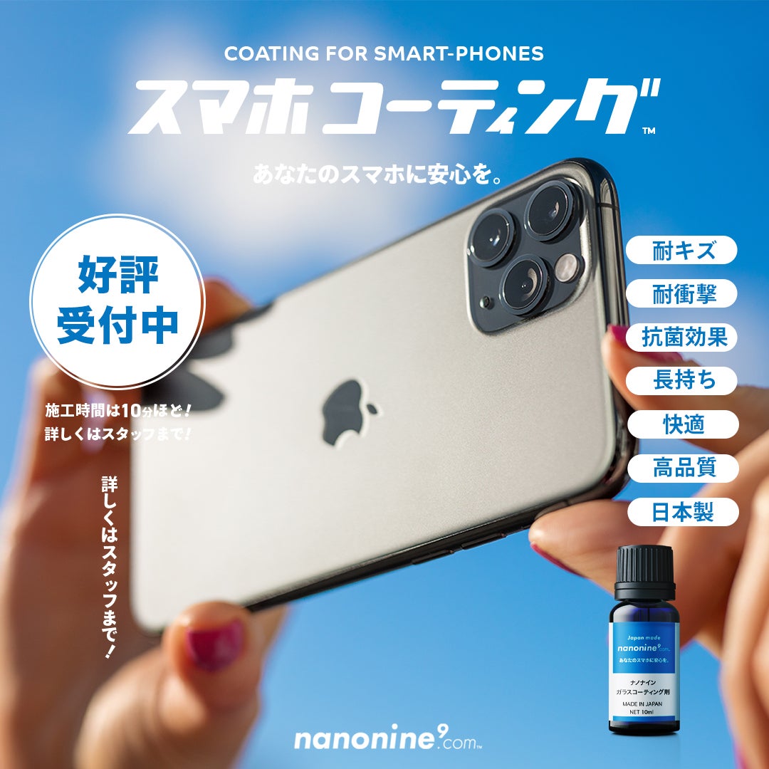 フローライズのスマホコーティング(片面)の写真