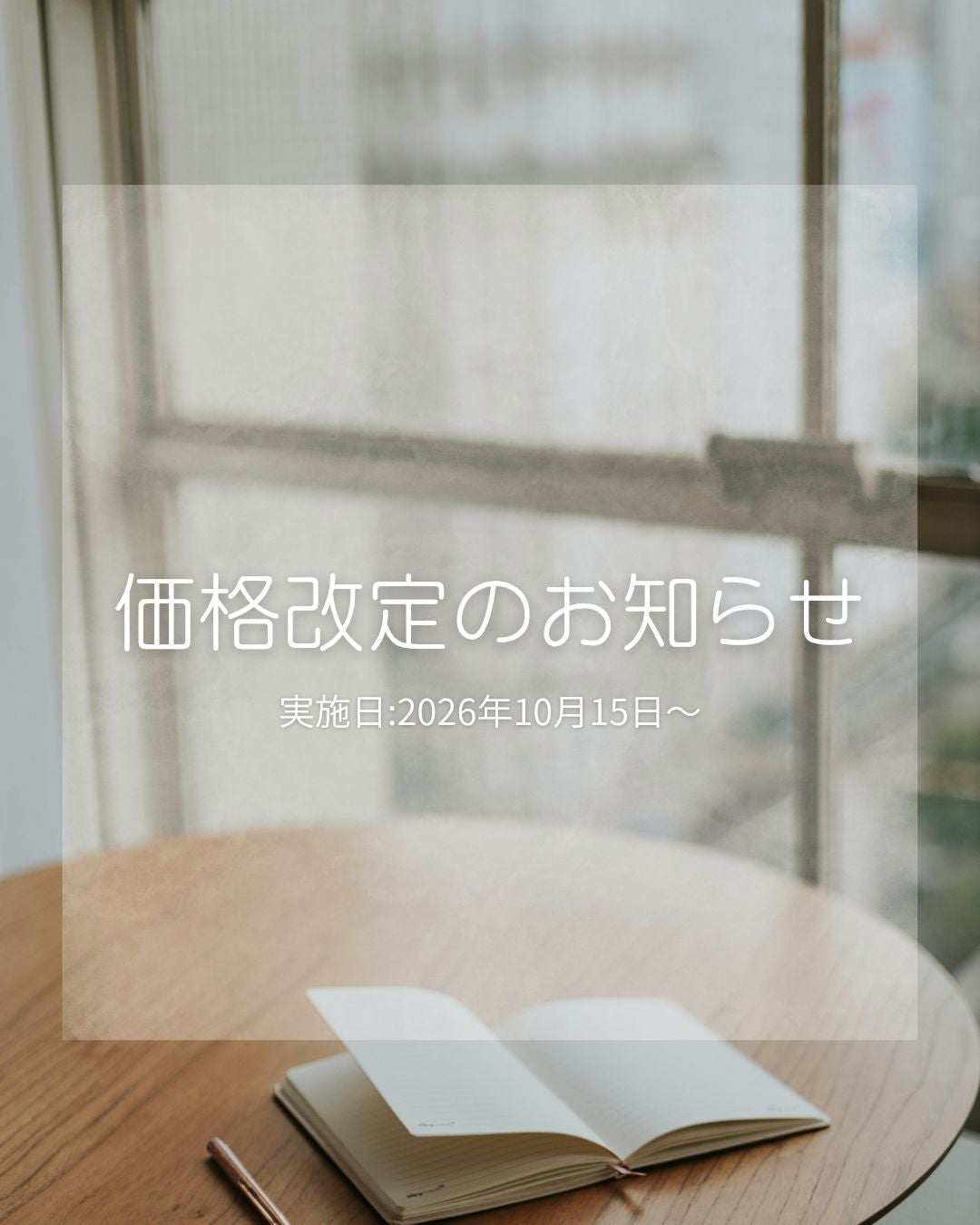 一部価格改定のお知らせ📋の写真