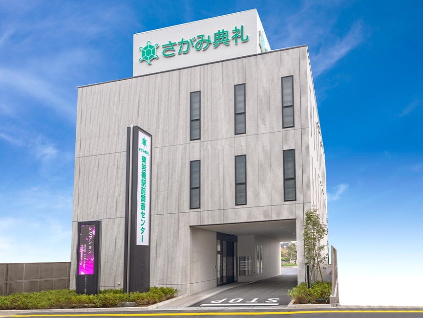 さがみ典礼 東岩槻駅前葬斎センター_2枚目