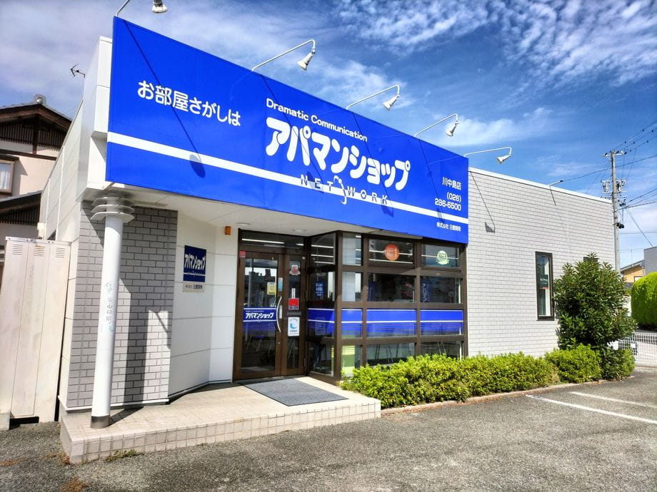 アパマンショップ 川中島店の紹介写真_1枚目