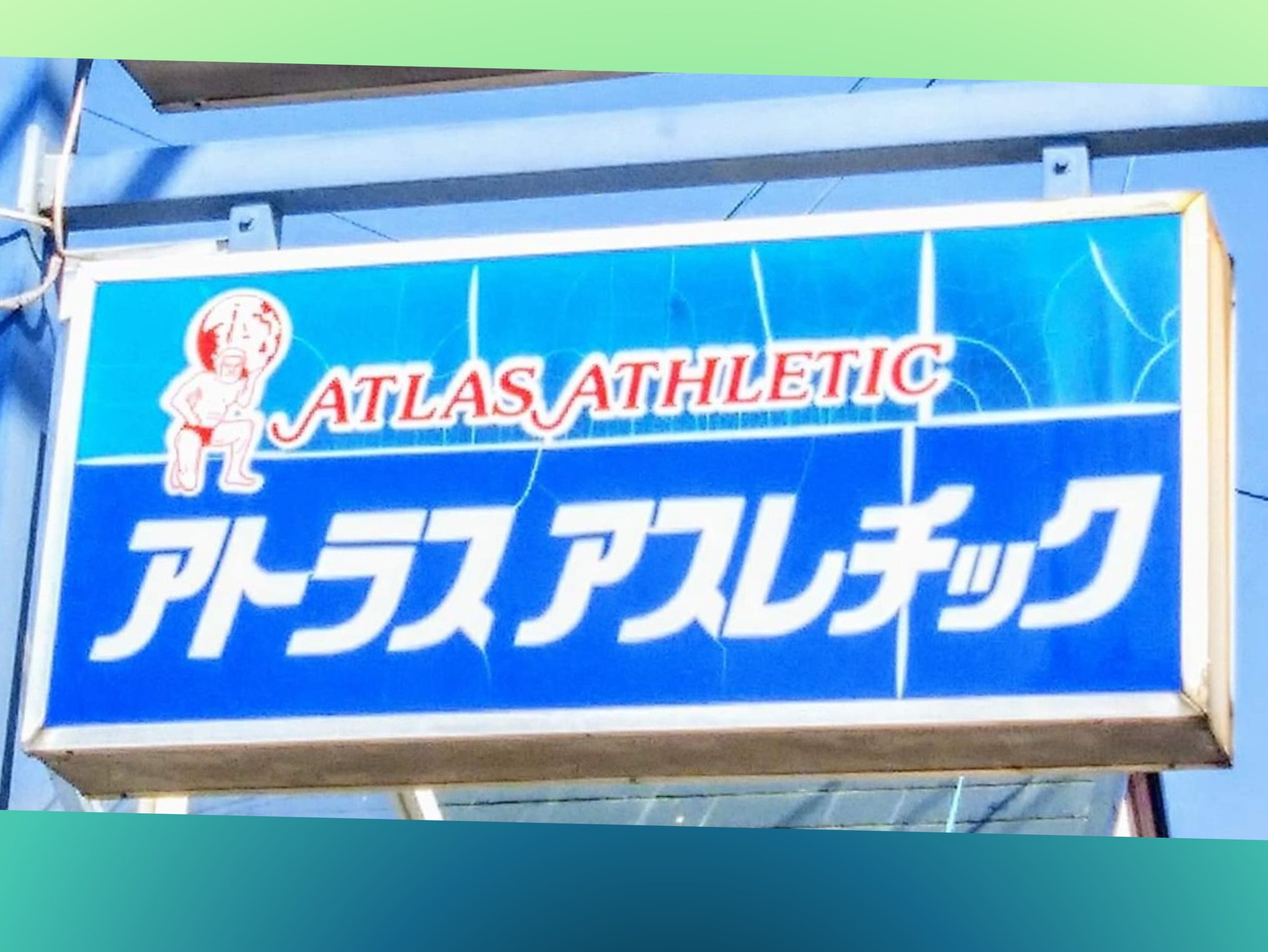 アトラスアスレチック上郷_1枚目