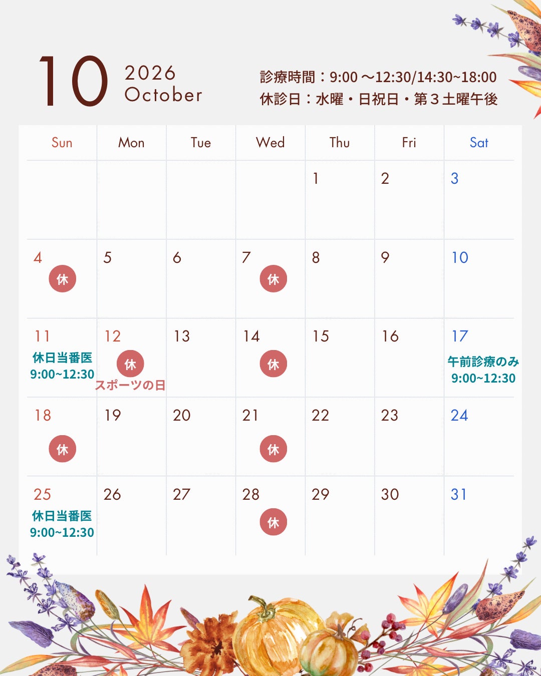 １０月の診療のご案内の写真