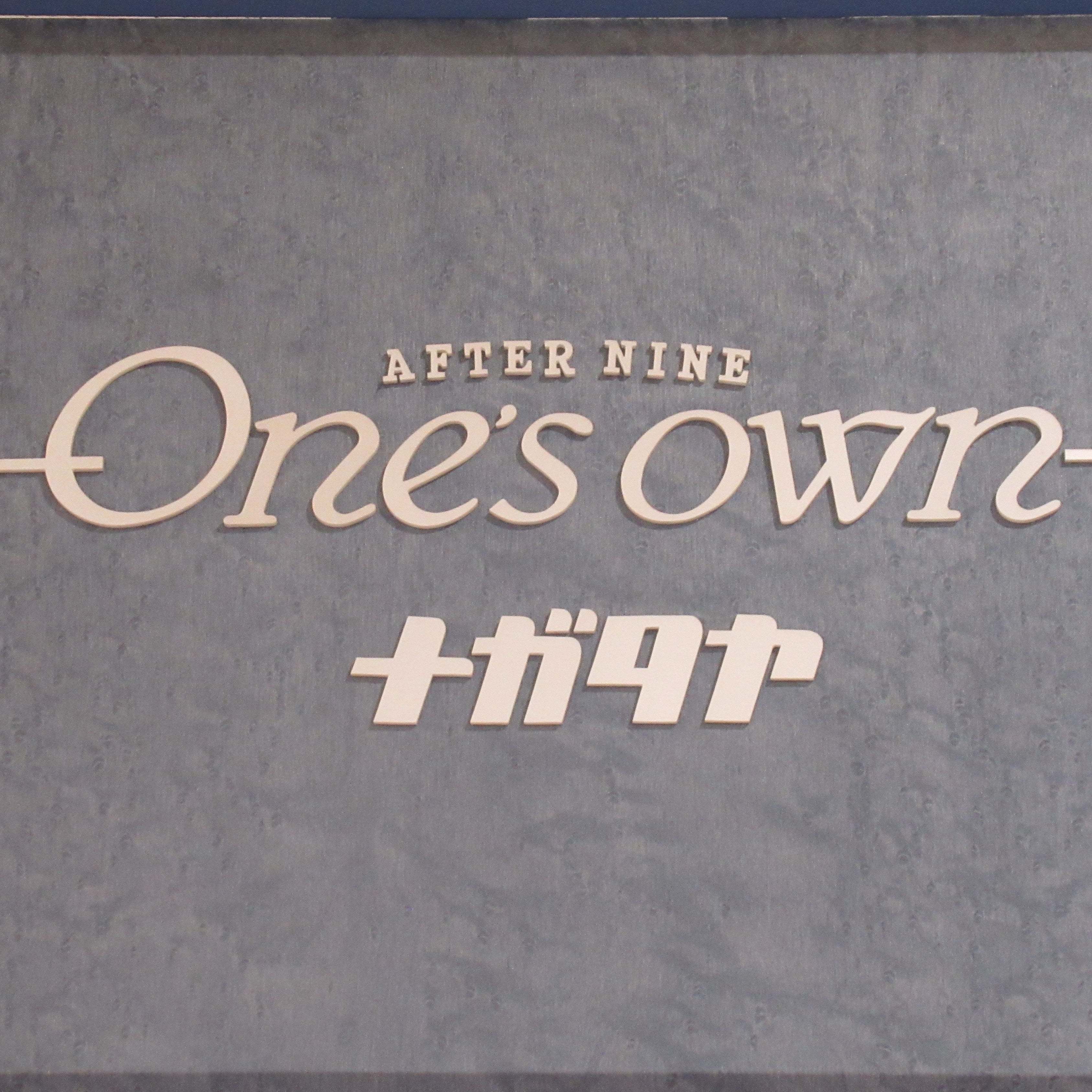 One’s own by 寝具のナガタヤ_3枚目