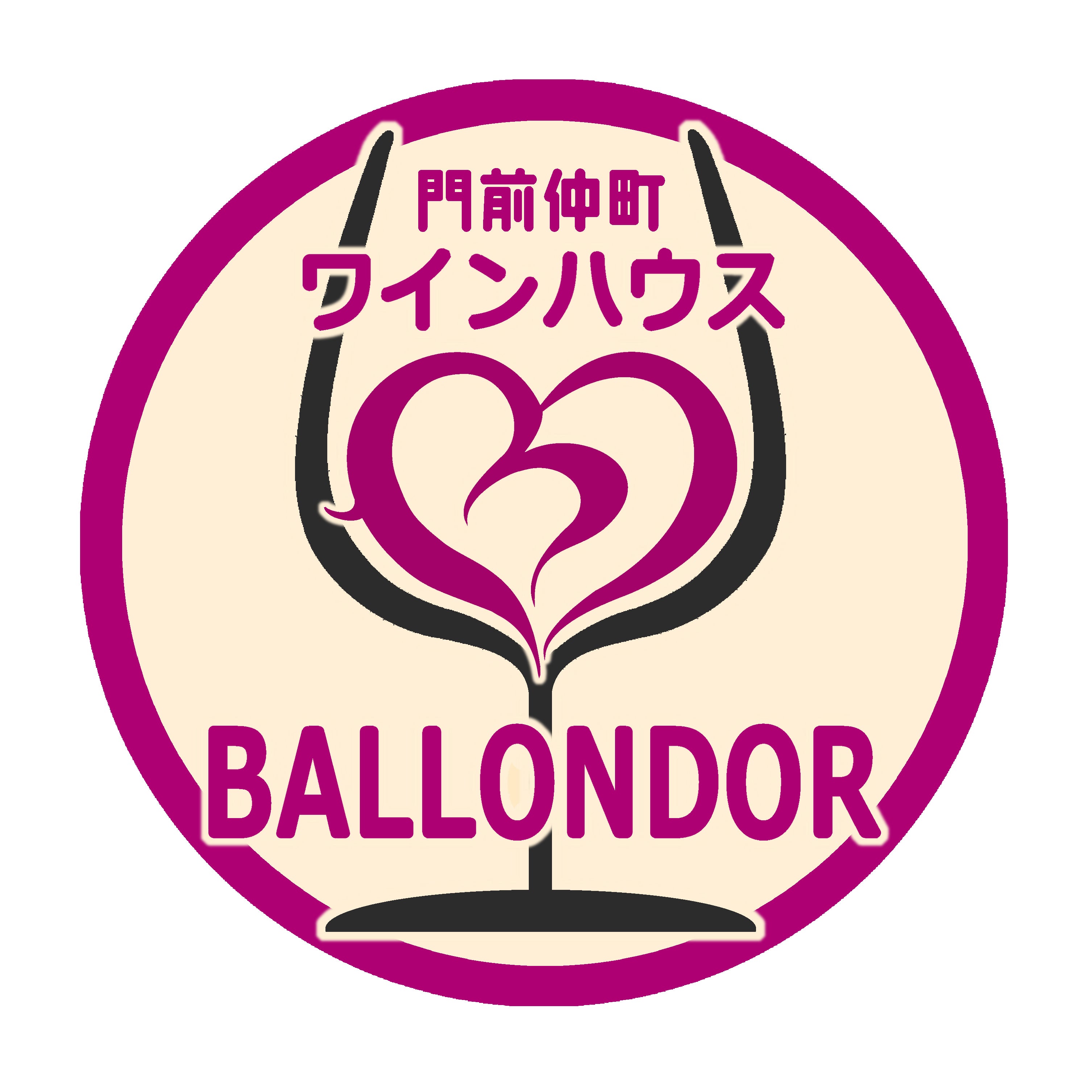 門前仲町ワインハウス BALLONDOR_1枚目