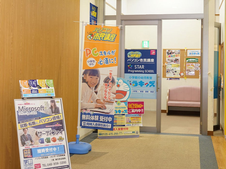 パソコン市民講座 イオンモール与野教室_3枚目
