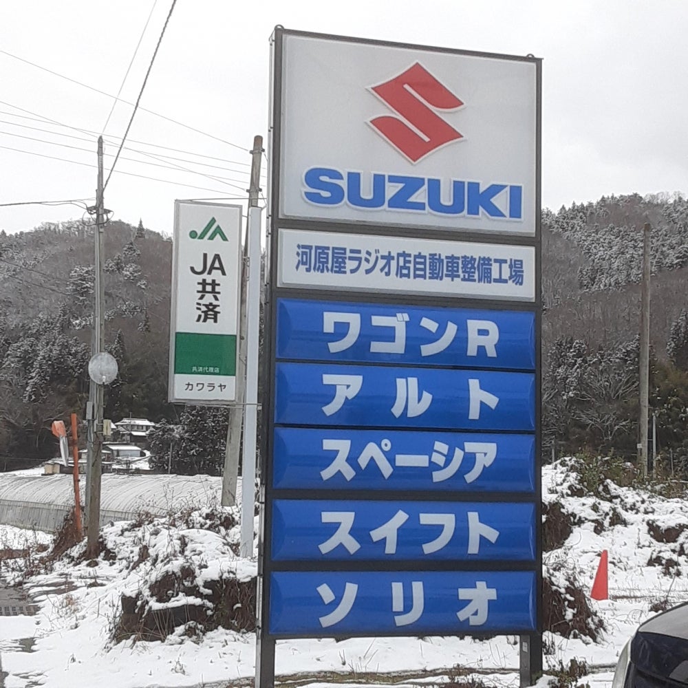 河原屋ラジオ店自動車整備工場_1枚目