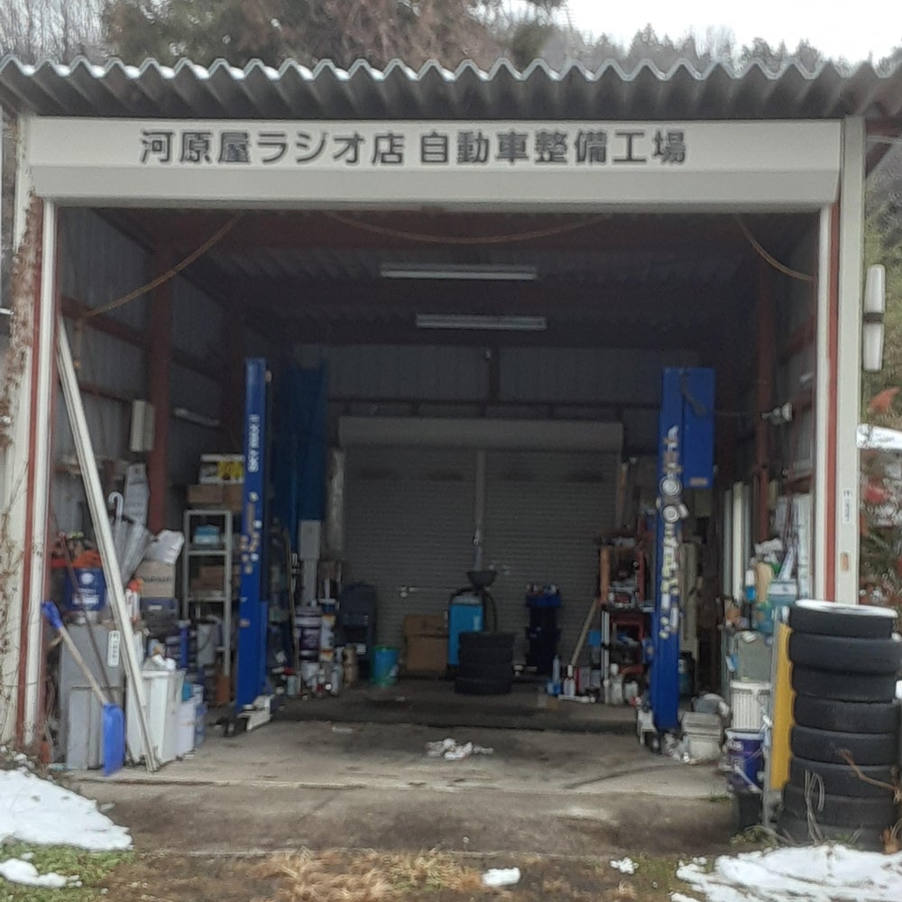 河原屋ラジオ店自動車整備工場_2枚目
