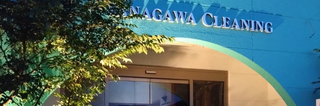 梁川クリーニング本店