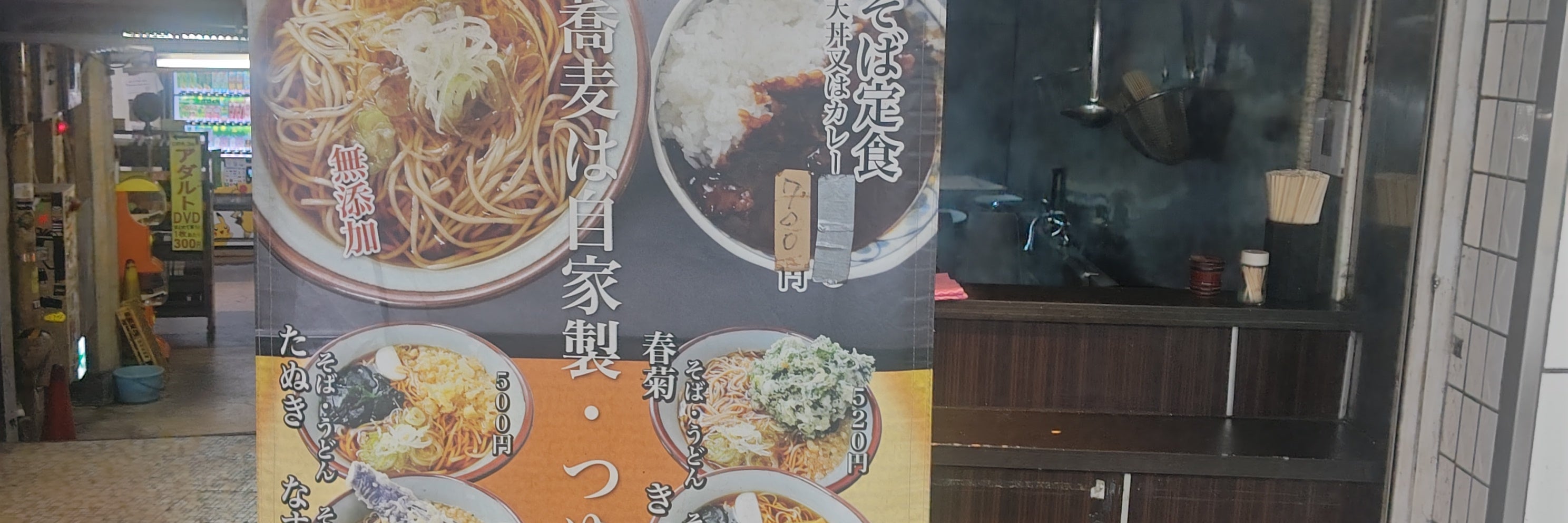 文殊 浅草店