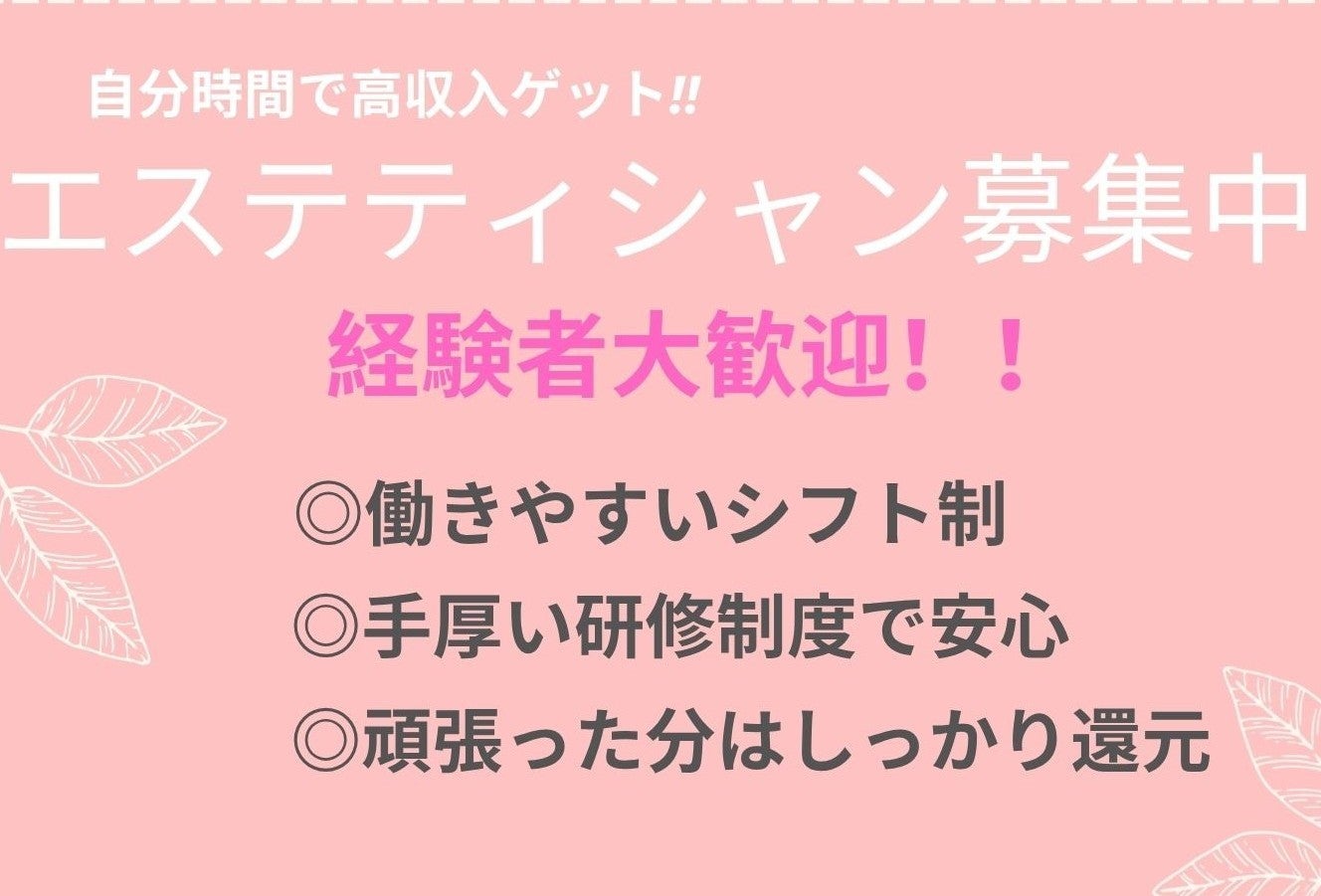 セラピスト・エステティシャン急募（エステサロンワーク経験者・有資格者）の写真