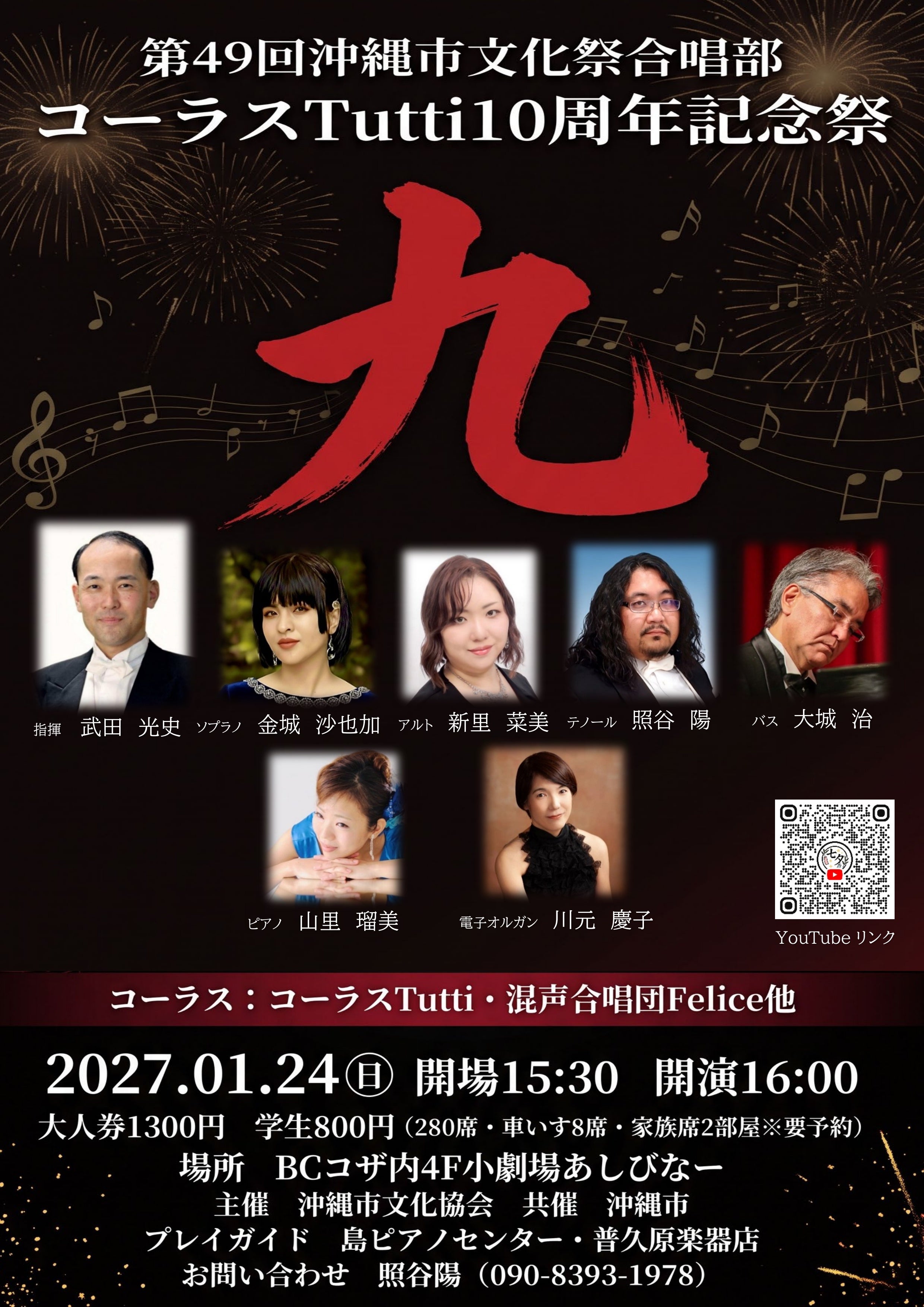 第49回沖縄市文化協会コーラスTutti10年祭第九演奏♪の写真
