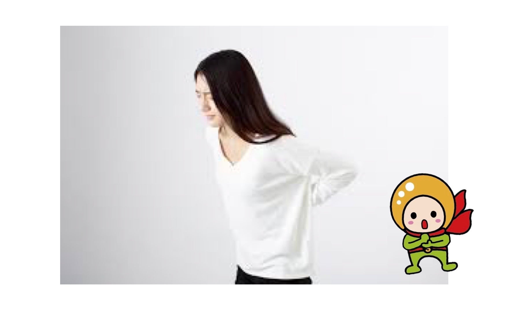 腰の違和感放置していませんか？の写真