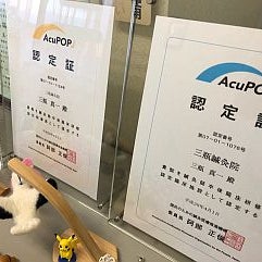 三瓶鍼療院_3枚目