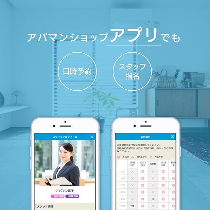 【アパマンショップアプリ】アプリでも日時予約_スタッフ指名の写真