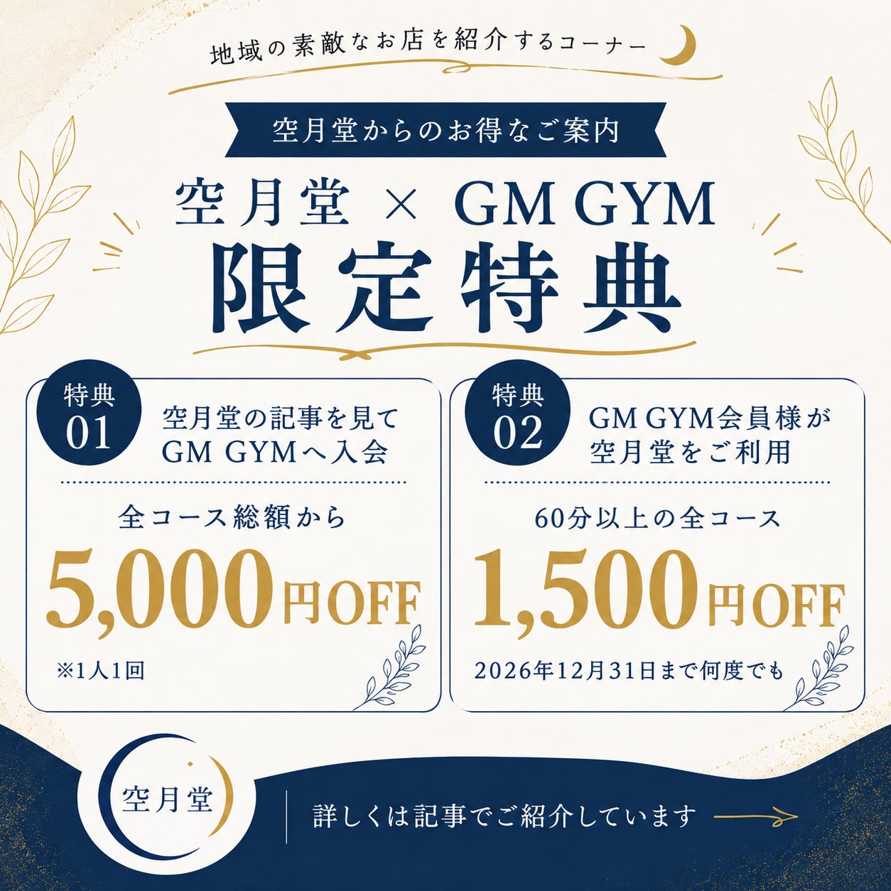 GM GYMさんとの限定特典が始まりましたの写真