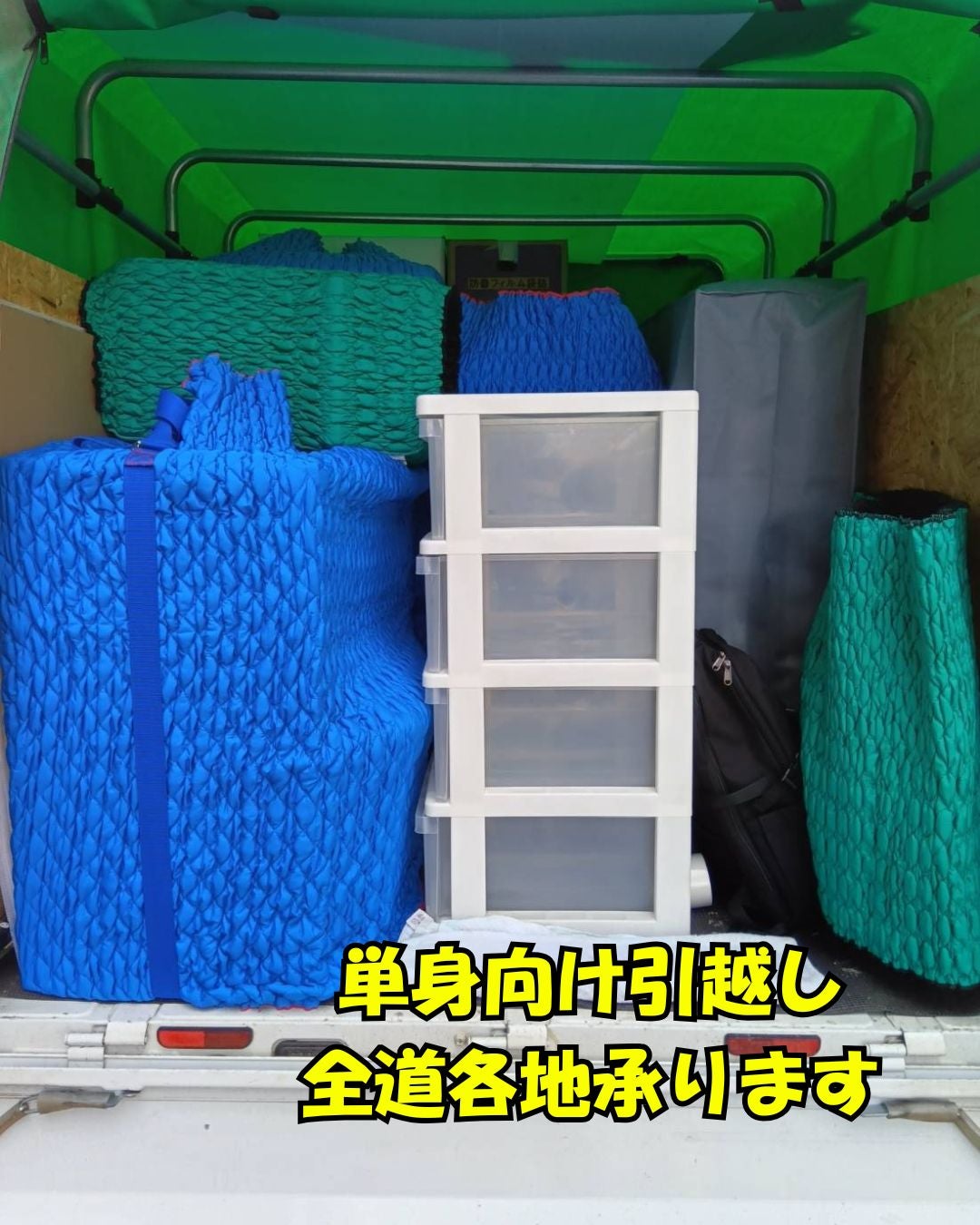 大関物流堂の単身向け引越しの写真