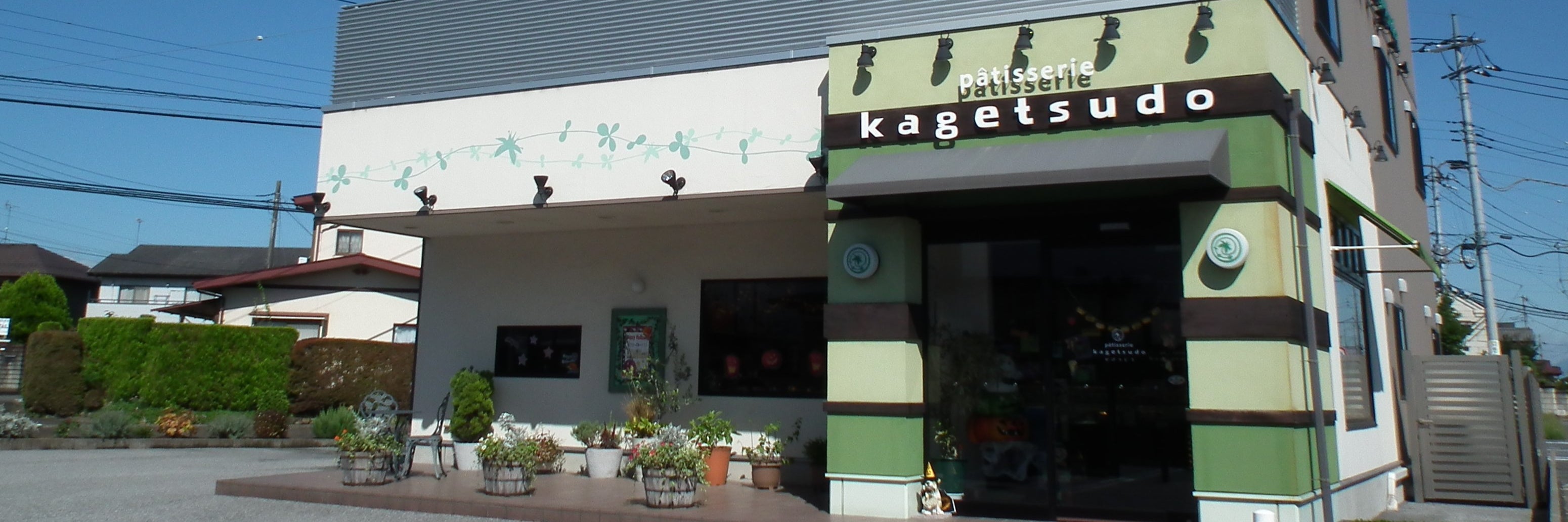 patisserie kagetsudo