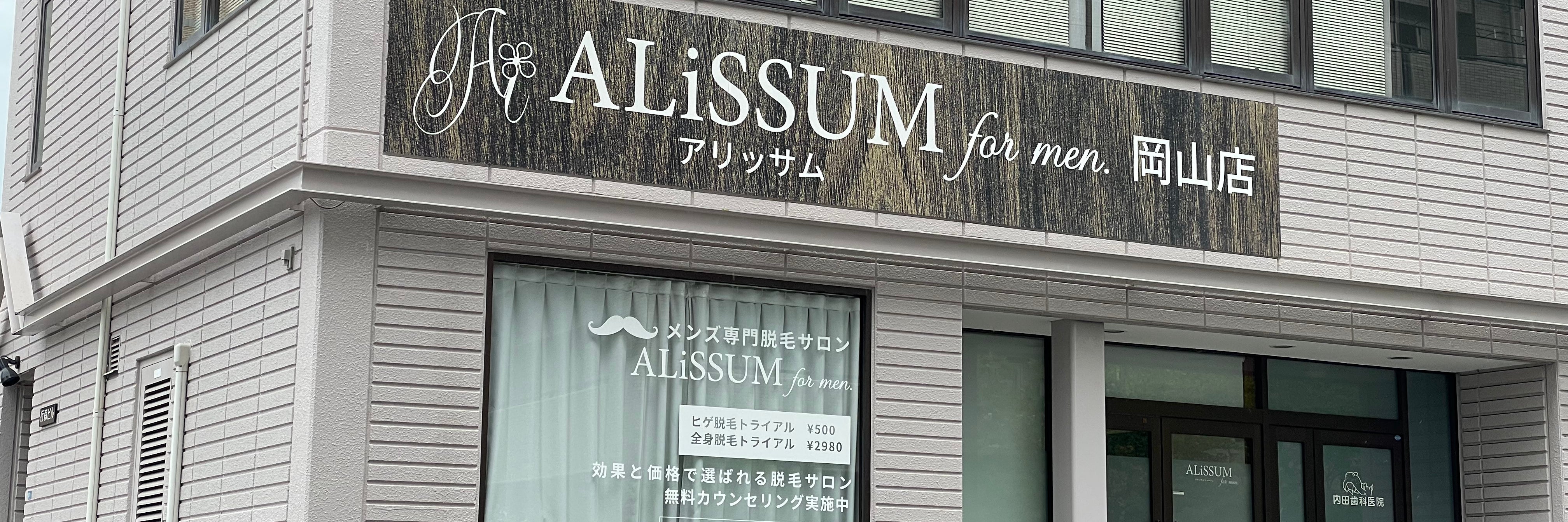ALiSSUM for men【アリッサムフォーメン】岡山店