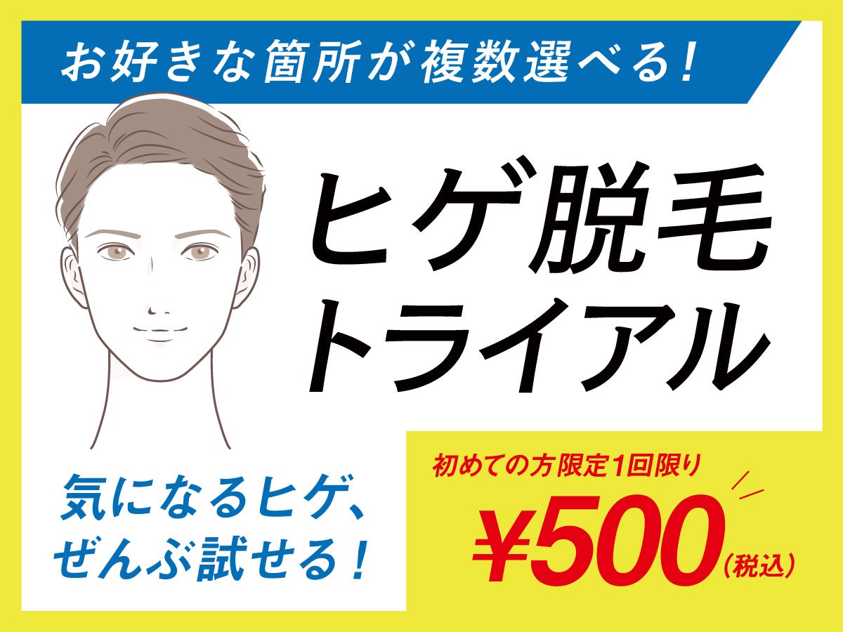 ALiSSUM for men【アリッサムフォーメン】岡山店のヒゲ脱毛トライアルの写真