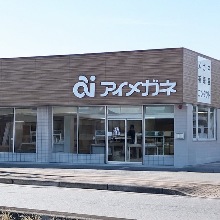 アイメガネ　おもちゃのまち西口店_1枚目