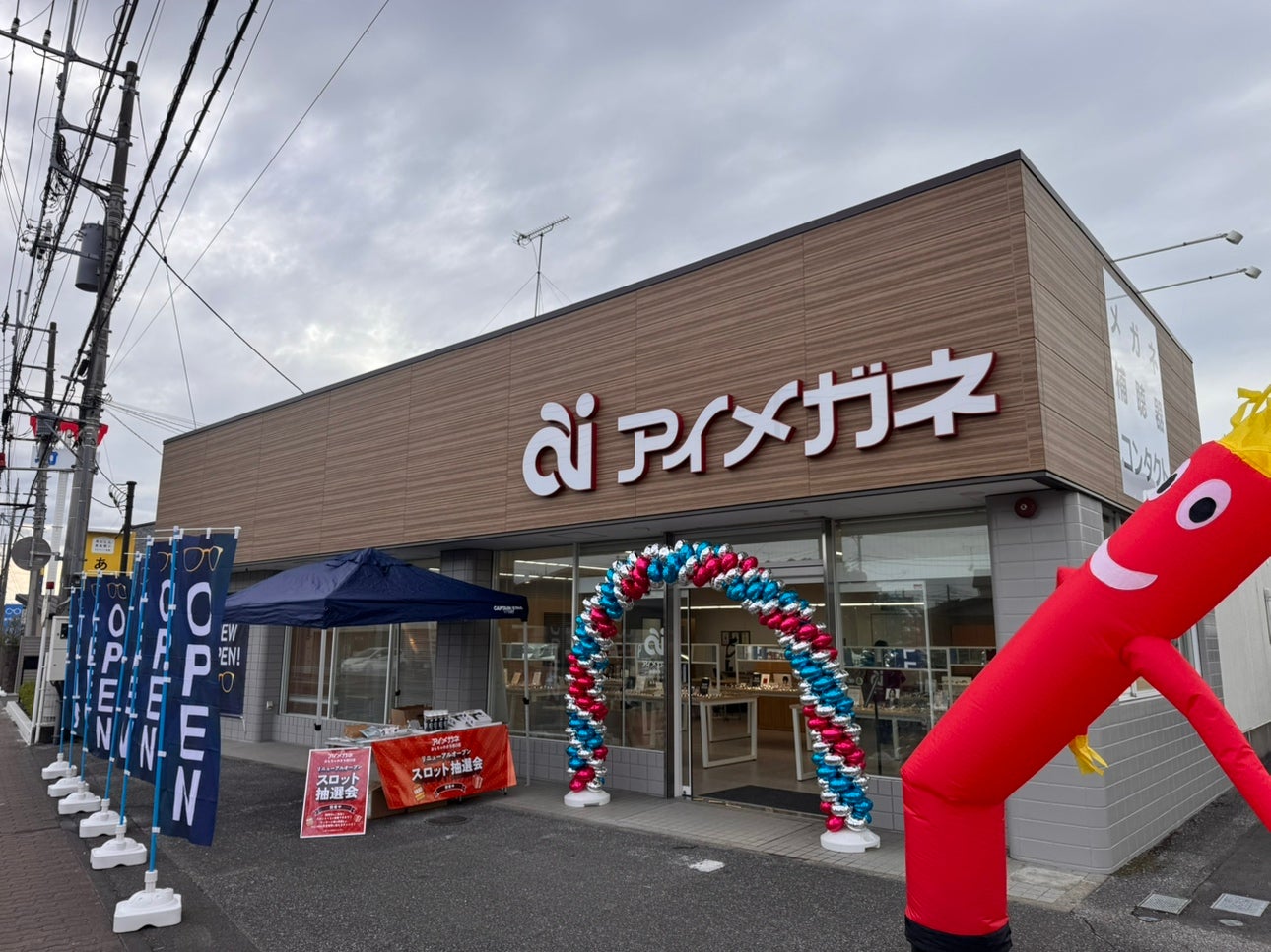 アイメガネ　おもちゃのまち西口店_2枚目