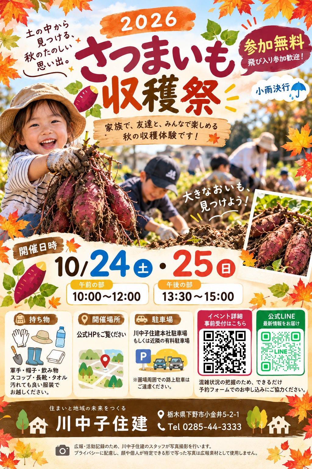感謝祭さつまいも掘り大会の写真