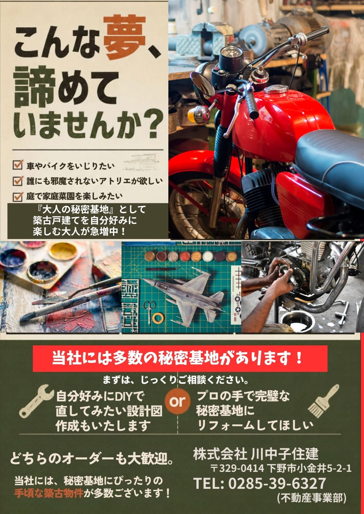 大人の秘密基地の写真