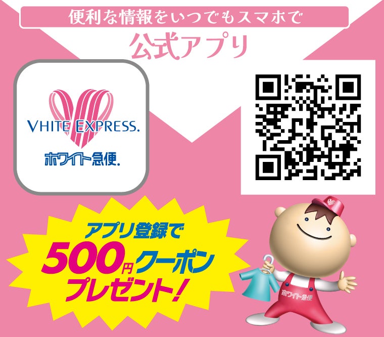 便利でお得なアプリ会員募集中➡︎詳しくはホームページにての写真