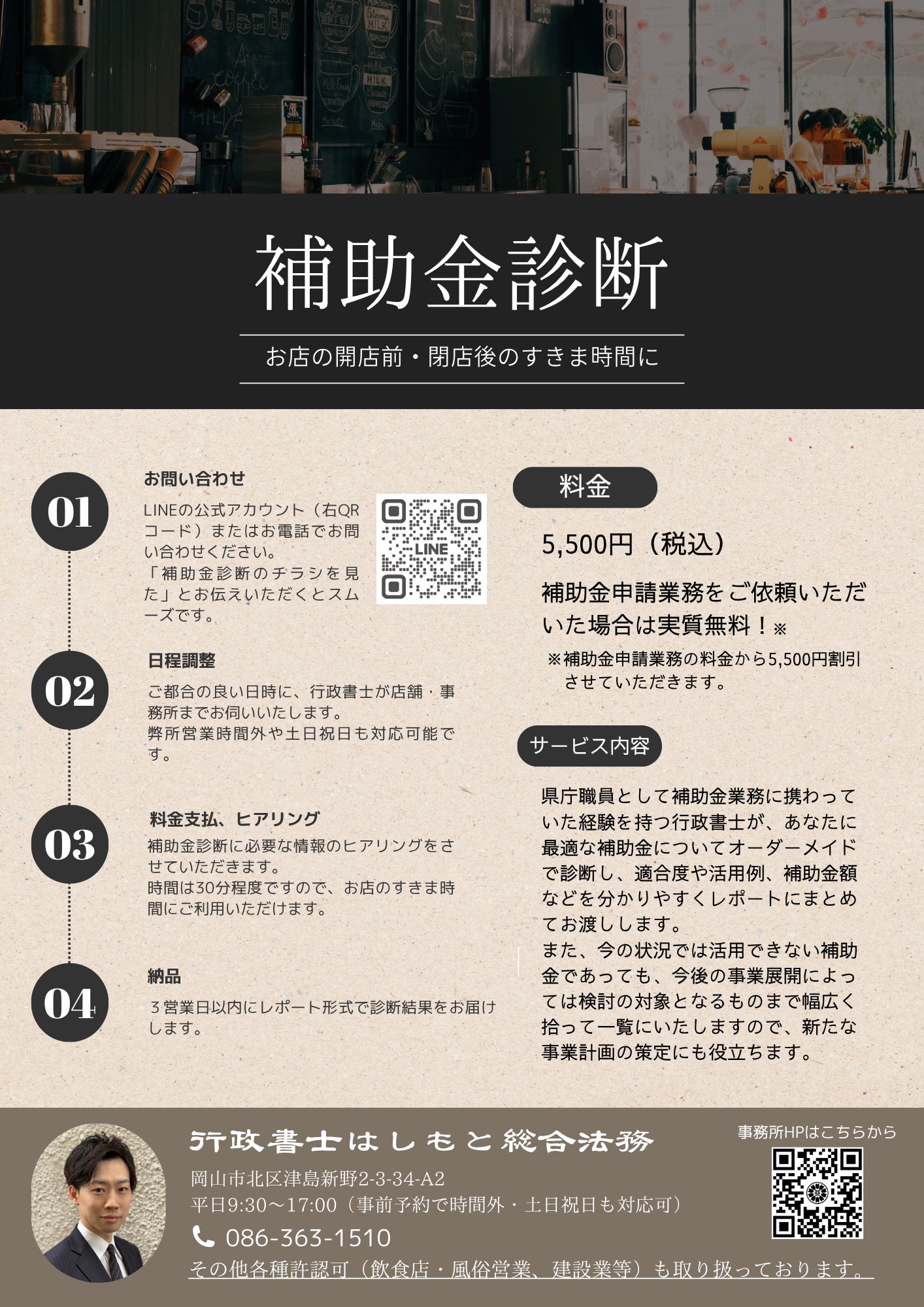 行政書士はしもと総合法務_3枚目