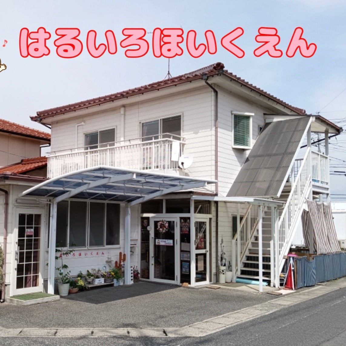 総社市　はるいろほいくえん_2枚目