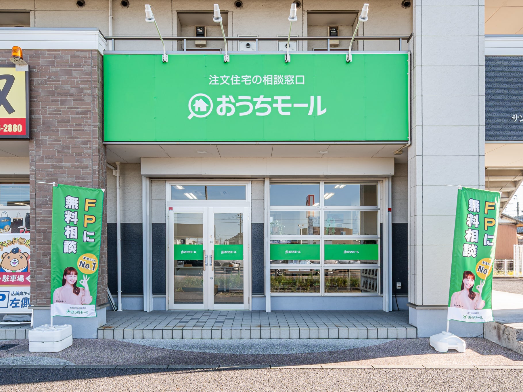 注文住宅の相談窓口 おうちモール一宮店_2枚目