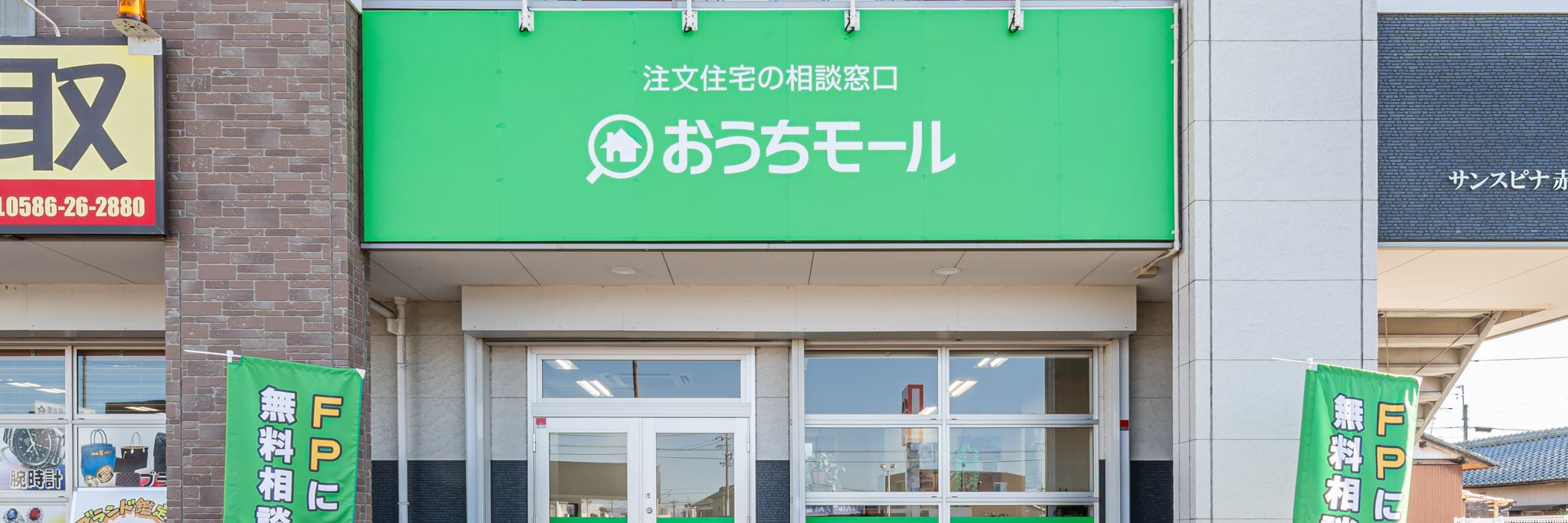 注文住宅の相談窓口 おうちモール一宮店