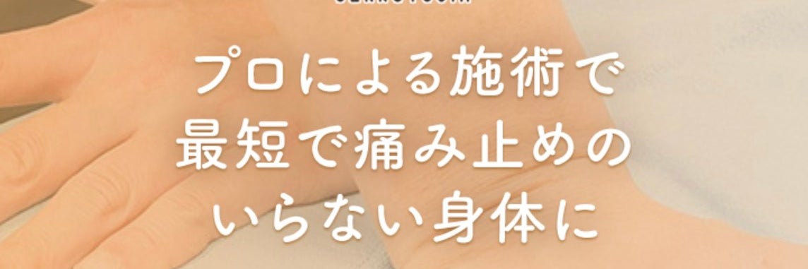 板橋くろおび接骨院