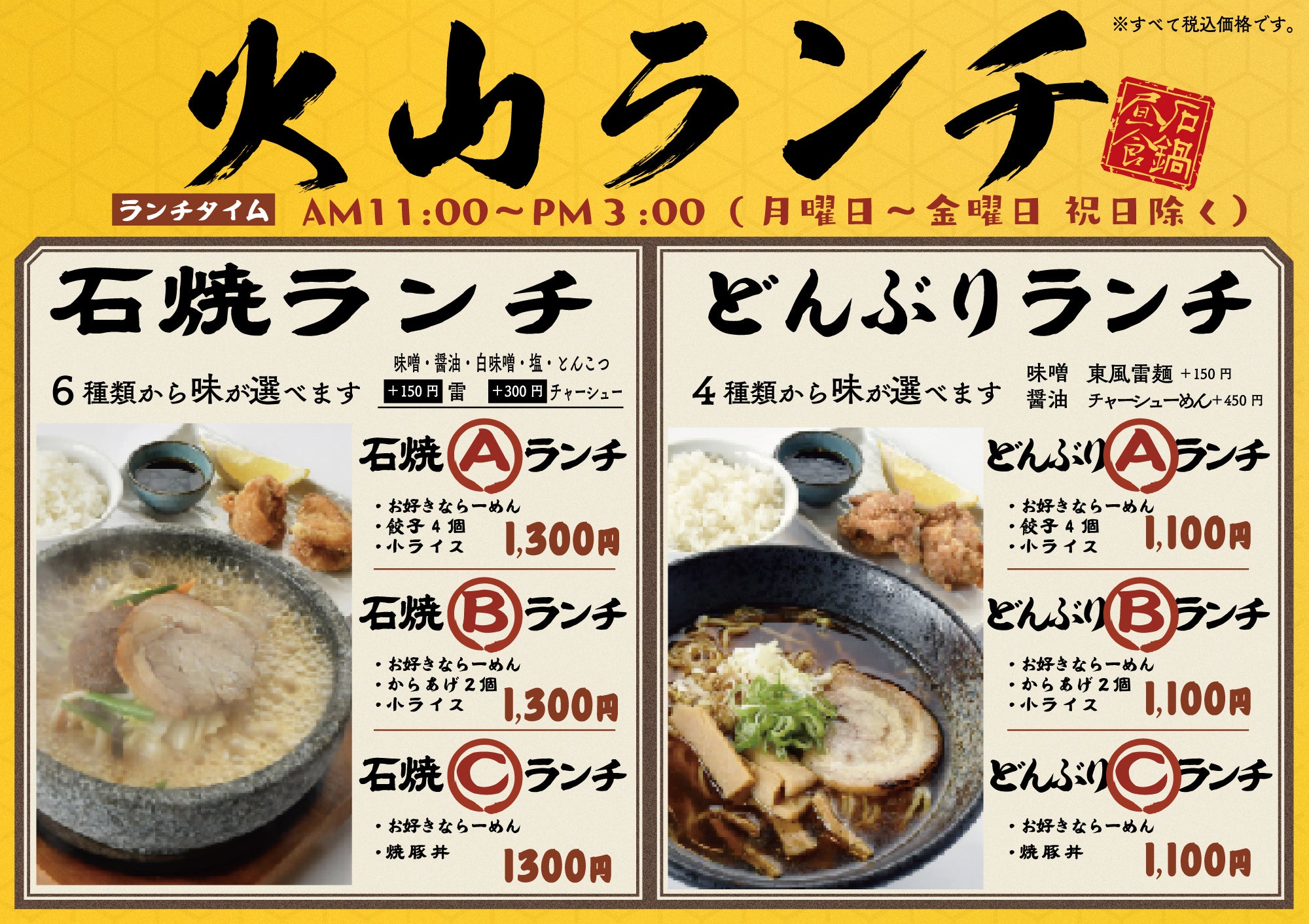 石焼らーめん火山 滝谷町店_1枚目