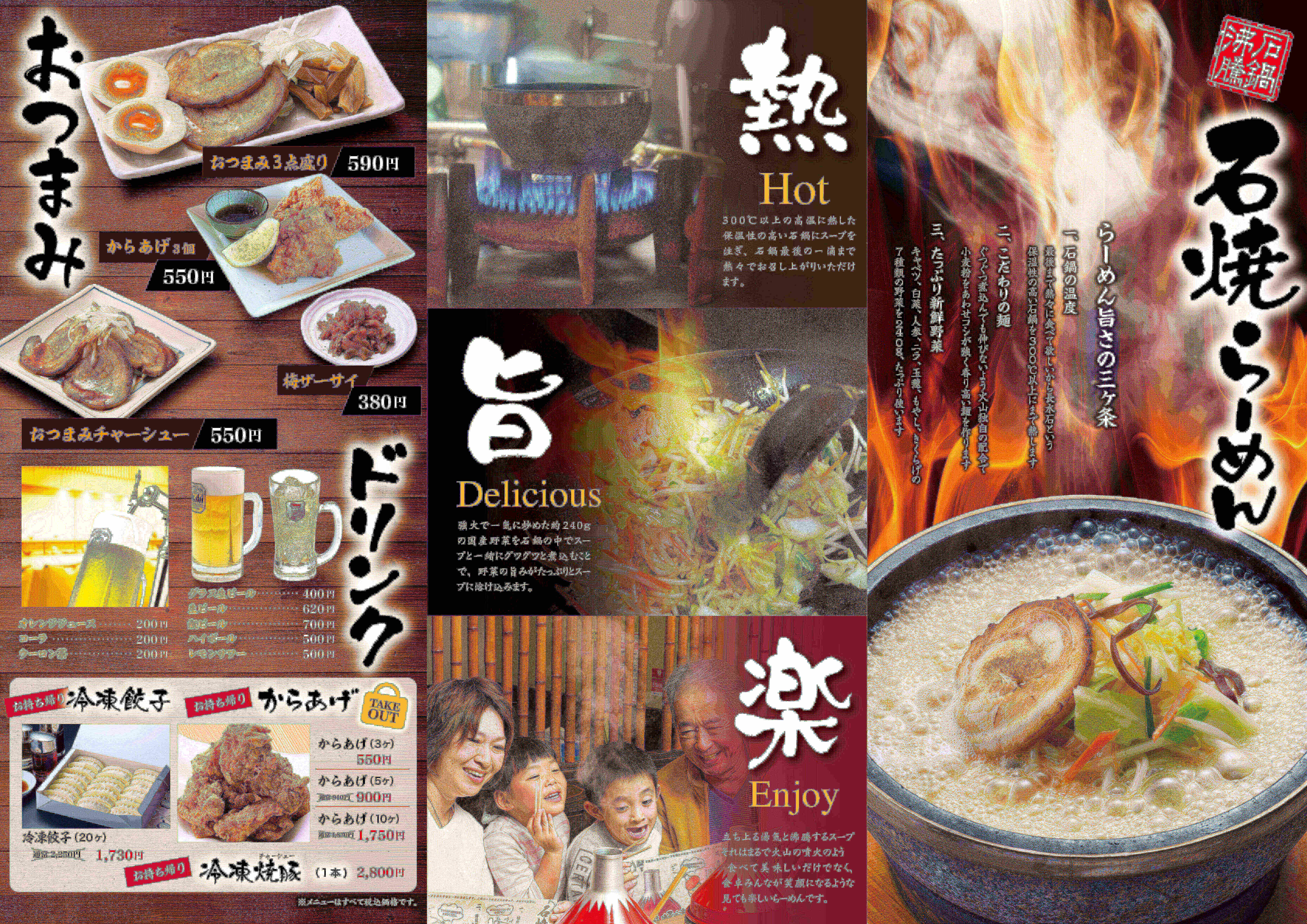 石焼らーめん火山 滝谷町店_3枚目
