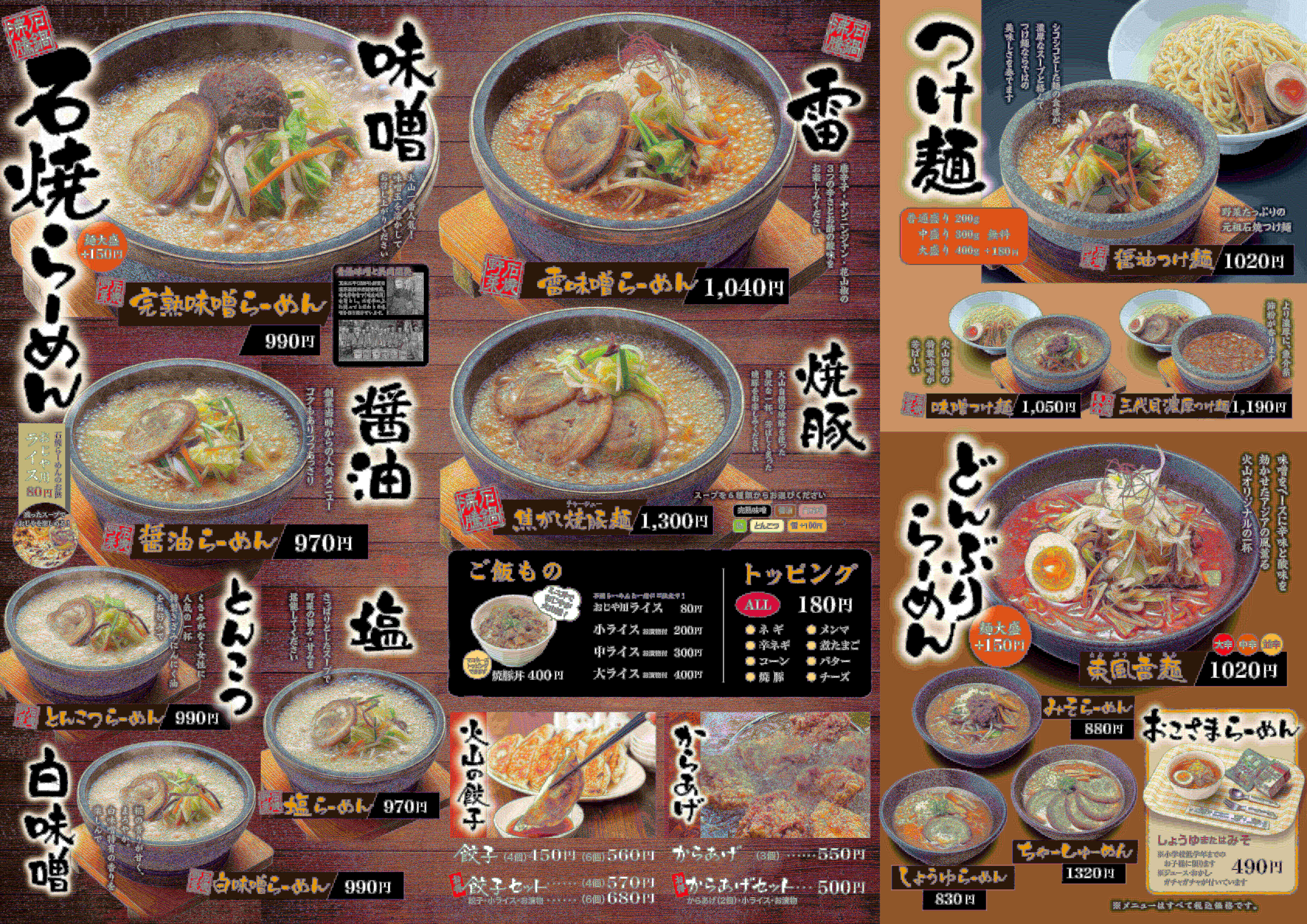石焼らーめん火山 滝谷町店_2枚目