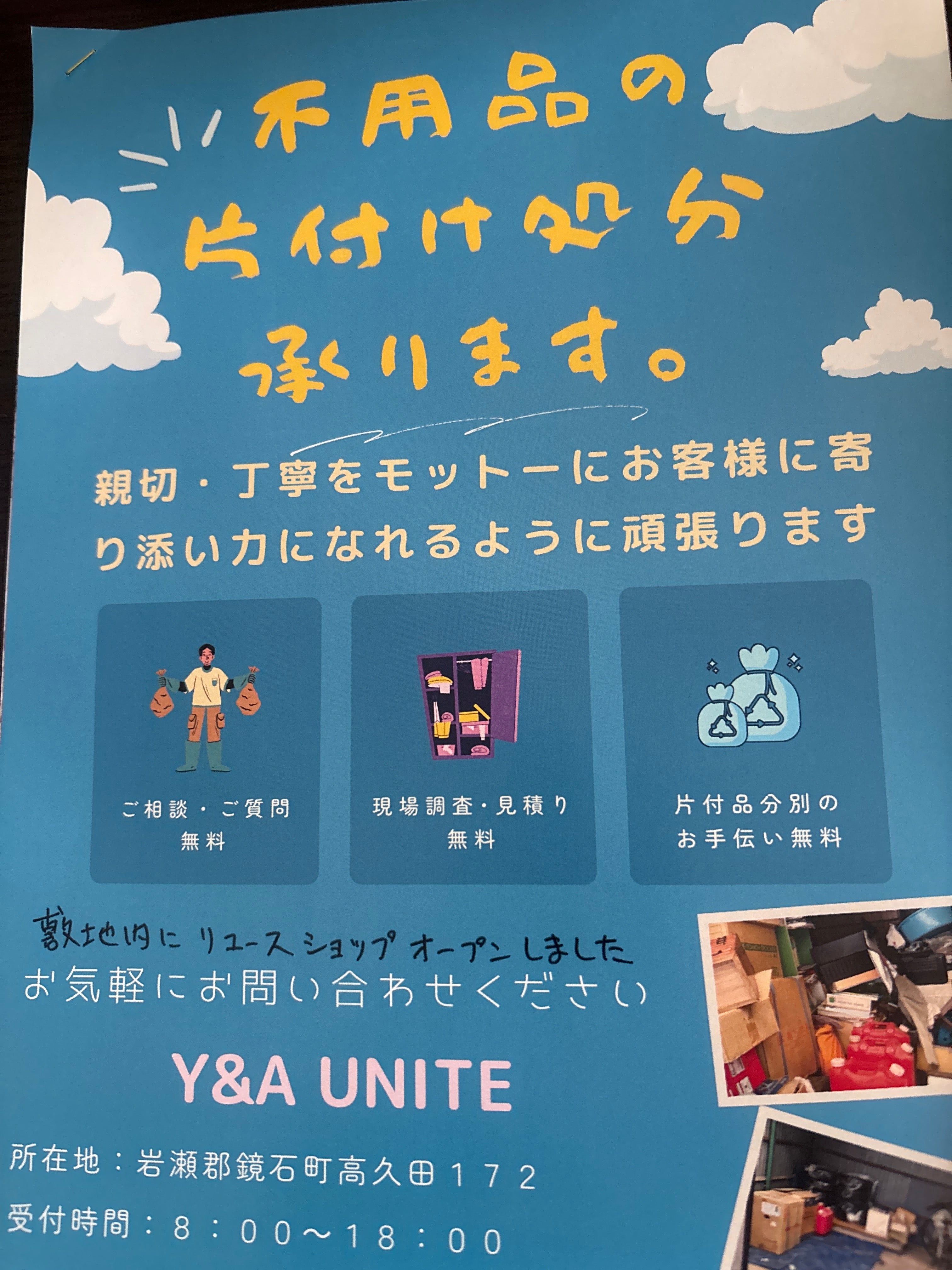 Y&amp;A unite_2枚目