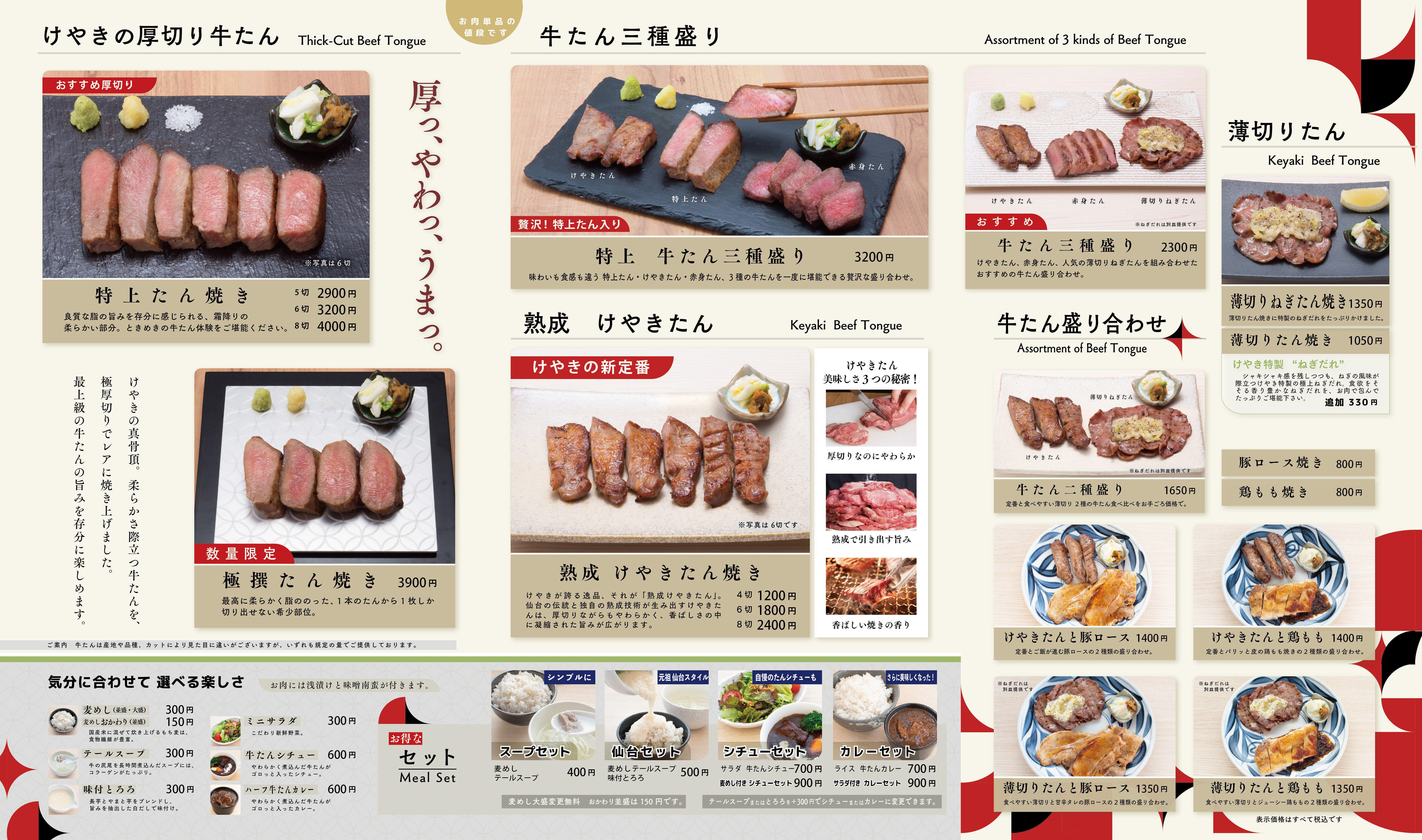 牛たん けやき 小山店